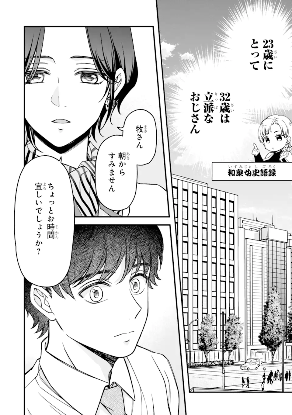 Douganna Joushi wa Suki desu ka? - Chapter 4.2 - Page 4